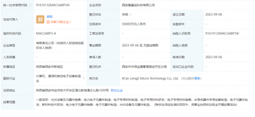 隆基綠能西安科技公司成立，注冊資本5億元，加碼電力電子元器件業務布局