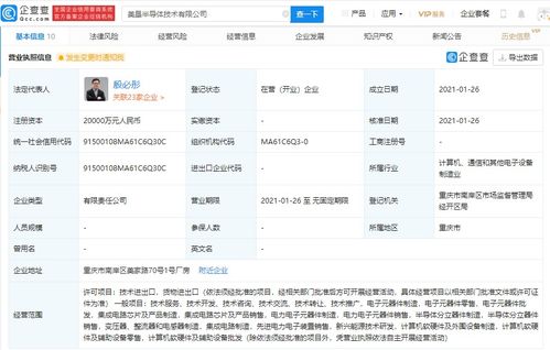 美的跨界布局半導體賽道，美墾半導體公司成立引關注
